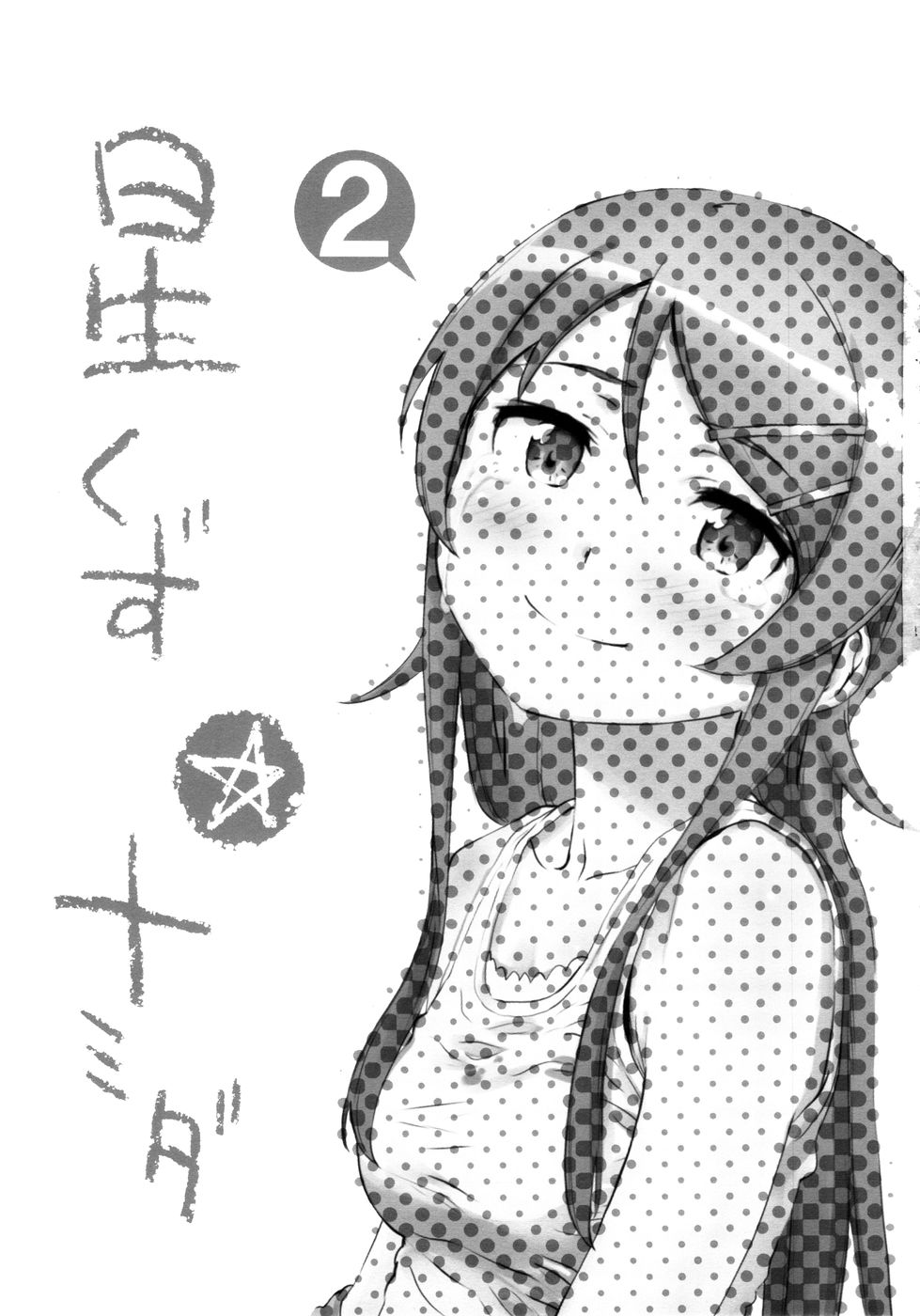 Hentai Manga Comic-Hoshizuku Namida-Chapter 2-2